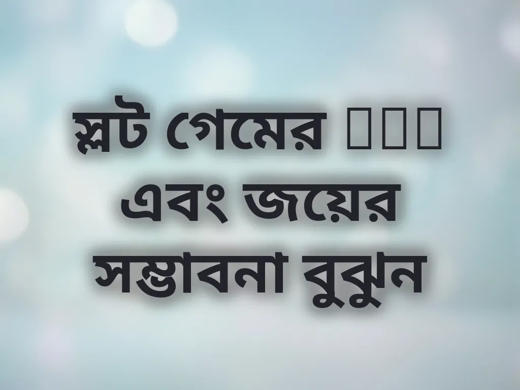 স্লট RTP গাইড